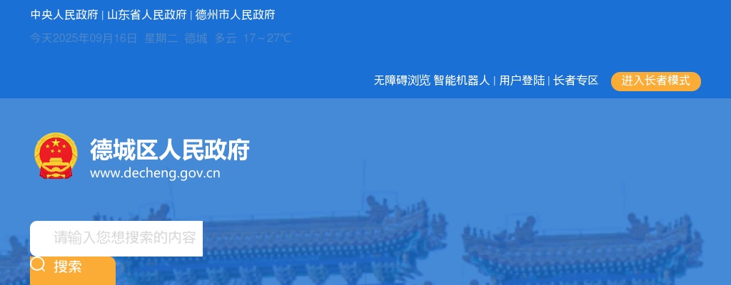 2025年德州德城区“优选计划”选聘网上确认参加初试入口 图片
