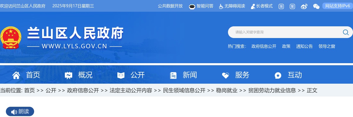 2025年度临沂市兰山区部分镇街公益性岗位招聘45人公告（兰山街道、银雀山街道） 图片