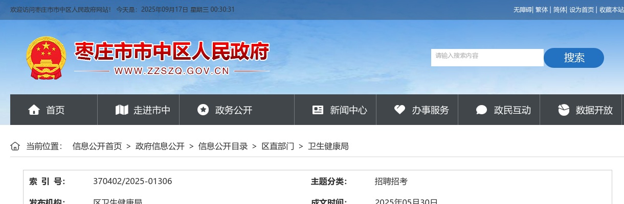 2025年度枣庄市市中区卫生健康局所属事业单位招聘100人（综合类岗位12人！） 图片