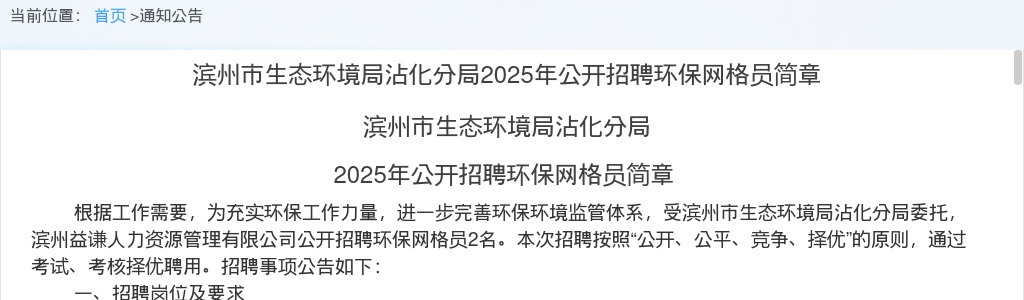 2025年滨州市生态环境局沾化分局公开招聘环保网格员简章 图片