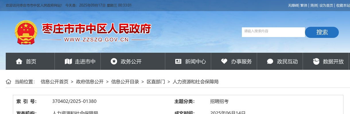 2025年枣庄市市中区事业单位初级综合类岗位公开招聘工作人员成绩的通知 图片