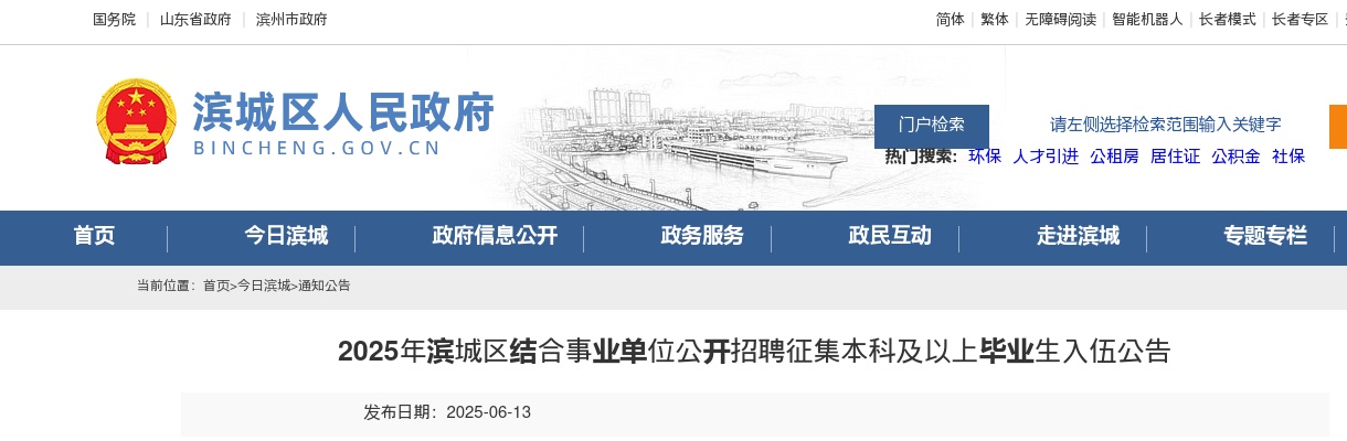 2025年滨城区结合事业单位公开招聘征集本科及以上毕业生入伍公告（25人） 图片
