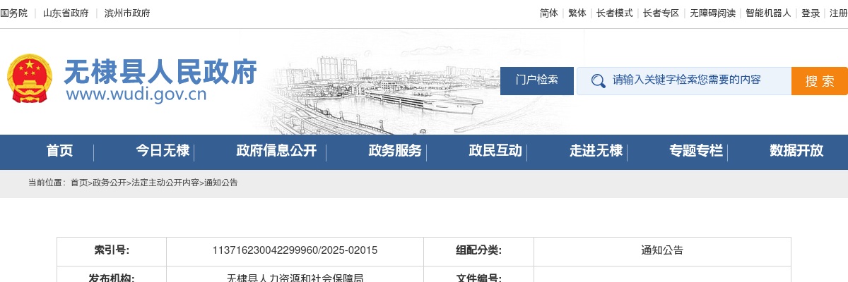 2025年滨州无棣县结合事业单位公开招聘征集本科及以上毕业生入伍公告（13人） 图片