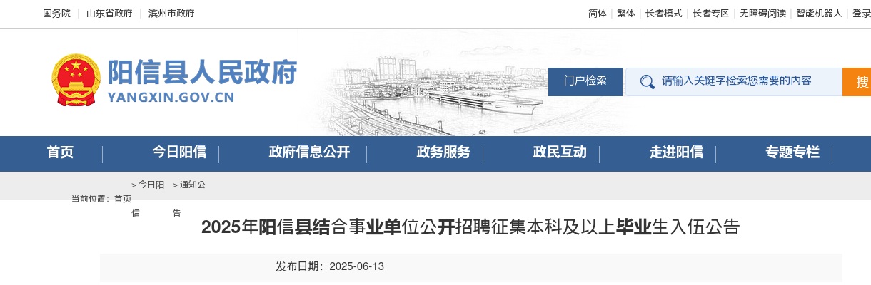 2025年滨州阳信县结合事业单位公开招聘征集本科及以上毕业生入伍公告（10人） 图片
