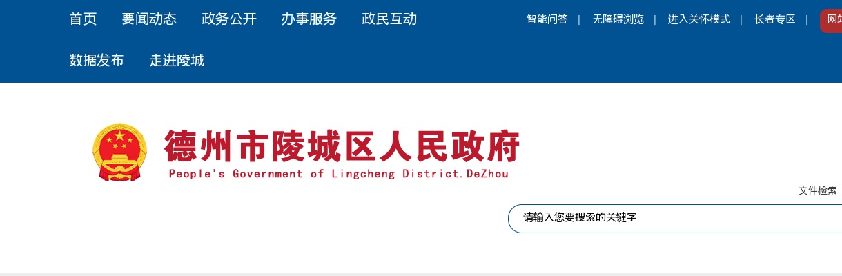 2025年德州市陵城区事业单位硕士研究生以上优秀青年人才引进公告（10人） 图片
