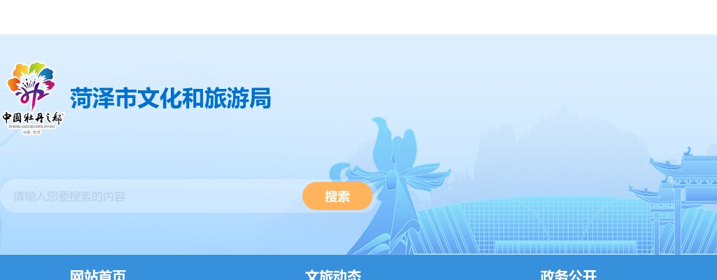 2025年菏泽市文化和旅游局所属事业单位公开招聘初级岗位工作人员简章（2人） 图片
