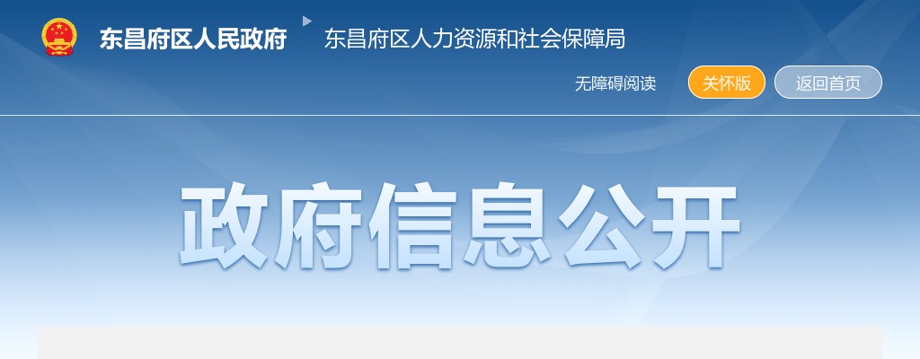 2025年聊城东昌府区事业单位引进优秀青年人才增加笔试有关事项的通知 图片