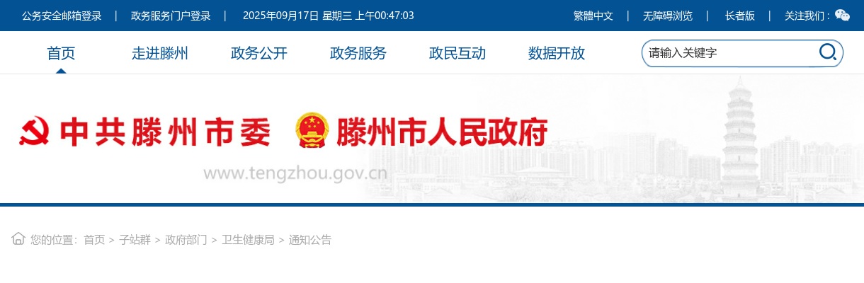 2025年枣庄滕州市中心人民医院公开招聘备案制工作人员简章 图片
