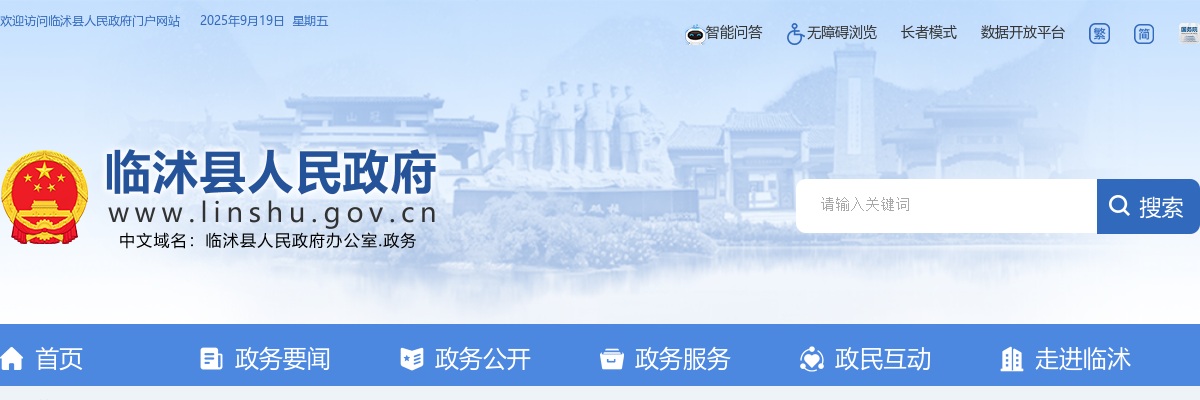 2025年临沂临沭县县直单位第二批公益性岗位招聘公告（32人） 图片